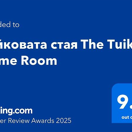 Туйковата Стая The Tuikov Home Room テテヴェン エクステリア 写真