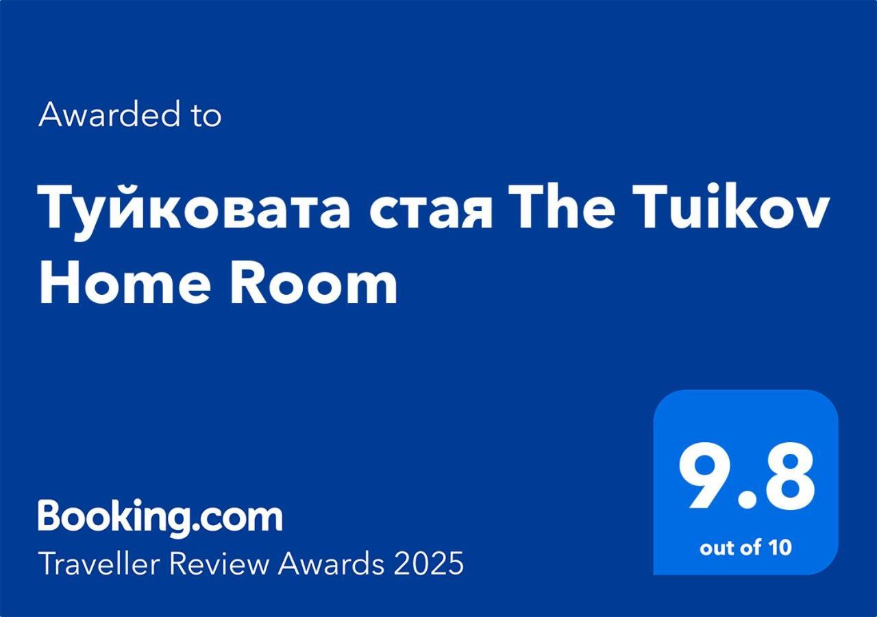 Туйковата Стая The Tuikov Home Room テテヴェン エクステリア 写真